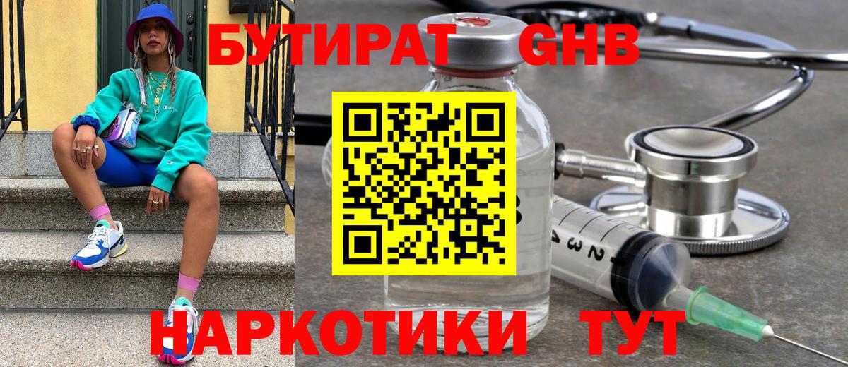 Люберцы  БУТИРАТ GHB  Вход с VPN 
