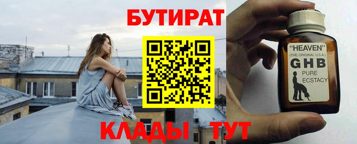Бутират жидкий экстази Люберцы