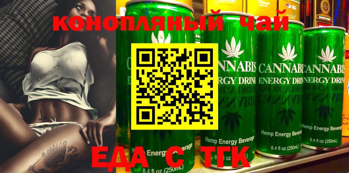 Еда ТГК марихуана Люберцы
