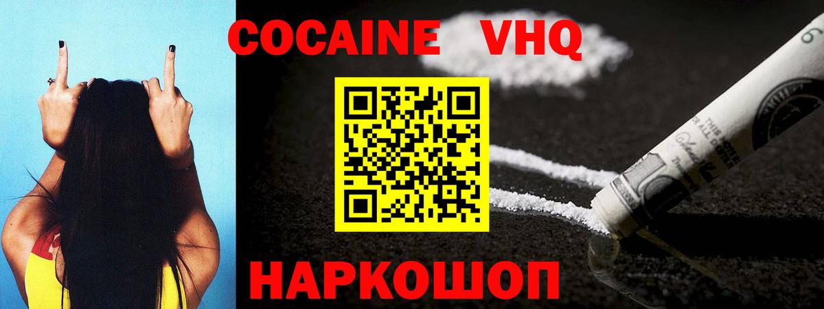 КОКАИН  Вход с VPN  Люберцы  Cocaine FishScale 