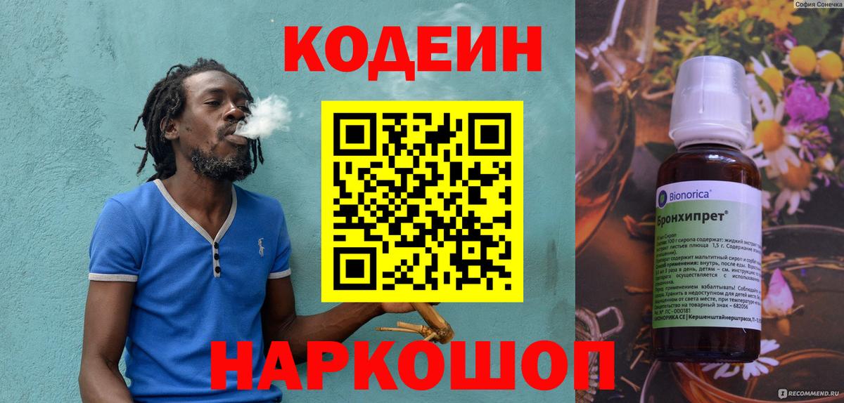 Люберцы  Кодеиновый сироп Lean напиток Lean (лин)  Codein Purple Drank  Вход с VPN 