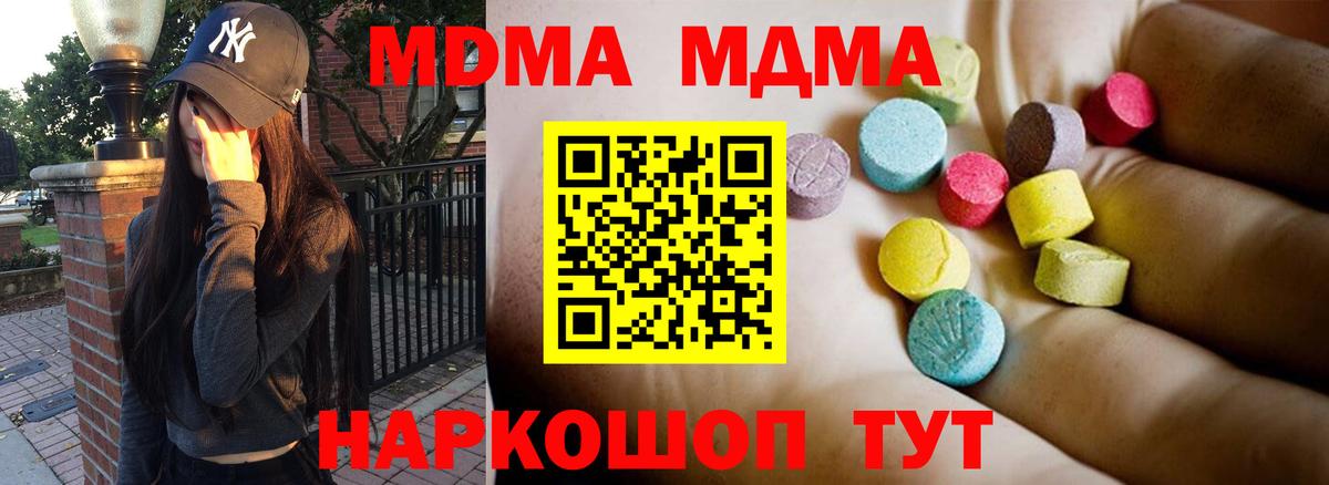 MDMA кристаллы  Вход с VPN  Люберцы  MDMA  MDMA VHQ 